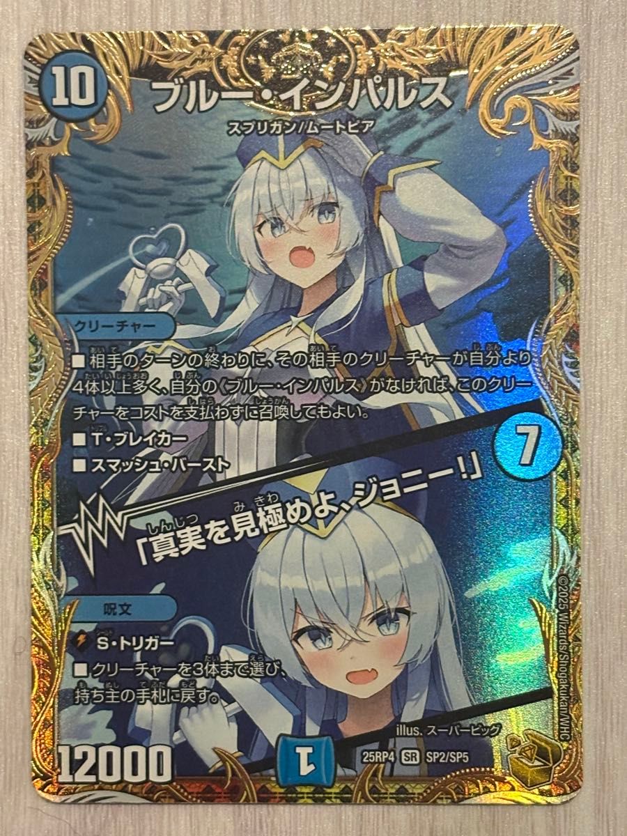 ブルーインパルス 金トレジャー デュエルマスターズ｜Yahoo!フリマ（旧