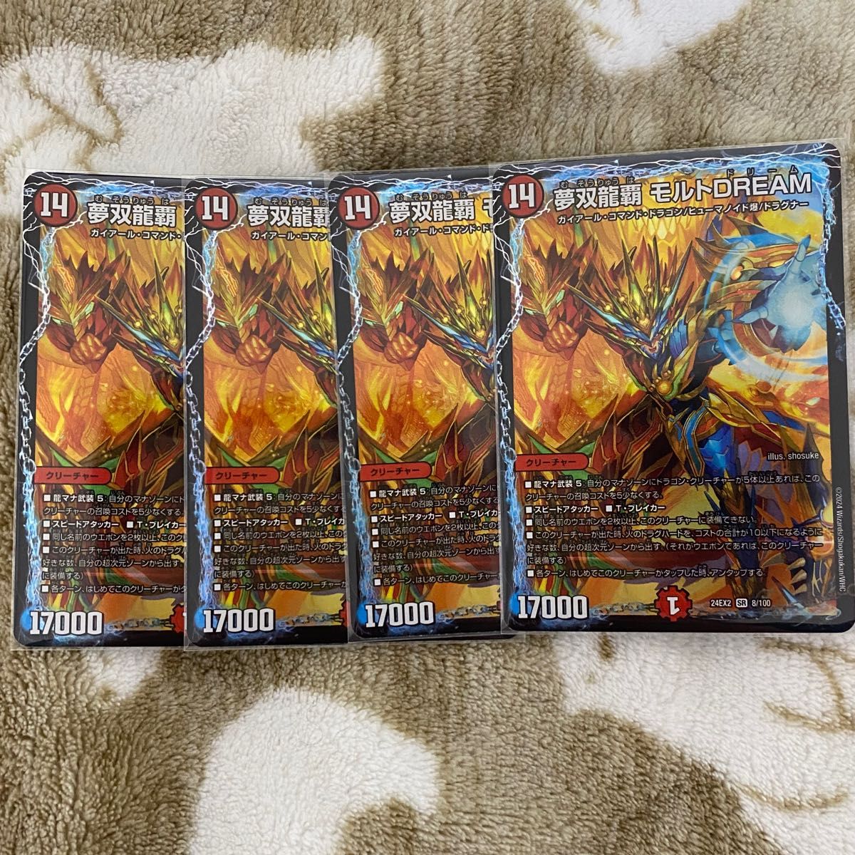 デュエルマスターズ】デュエキング2024 夢双龍覇 モルトDREAM 4枚