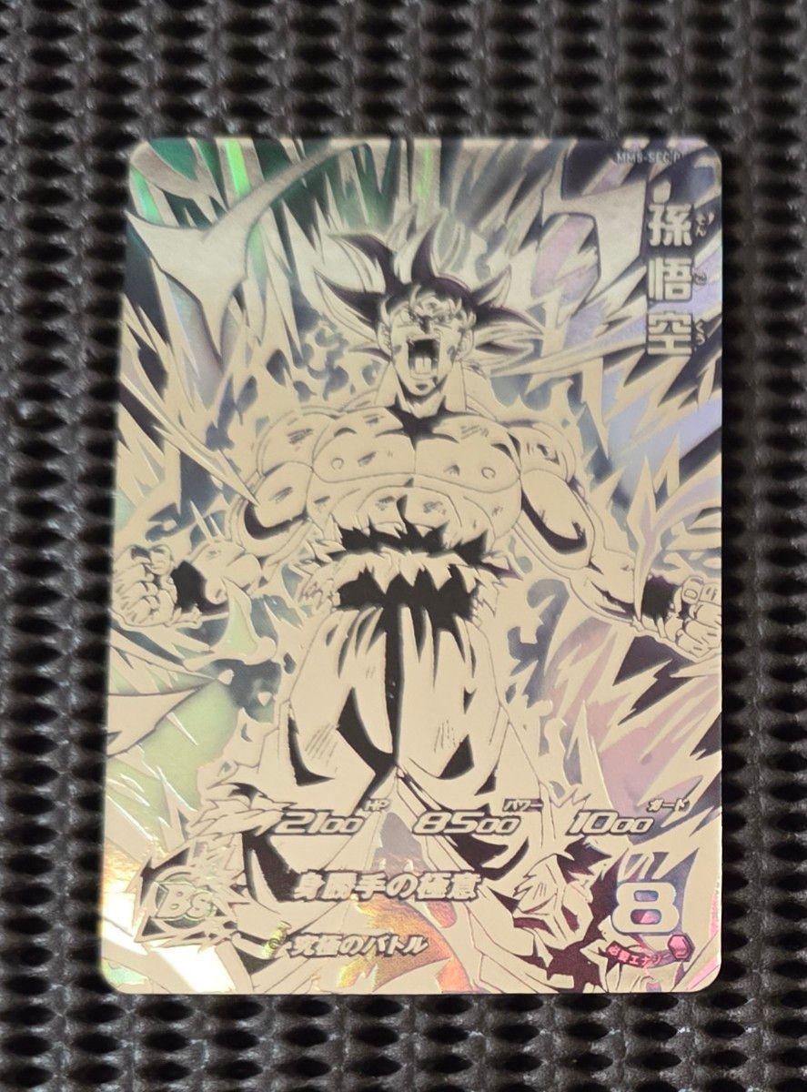 スーパードラゴンボールヒーローズ MM5-SEC P 孫悟空 身勝手の極意