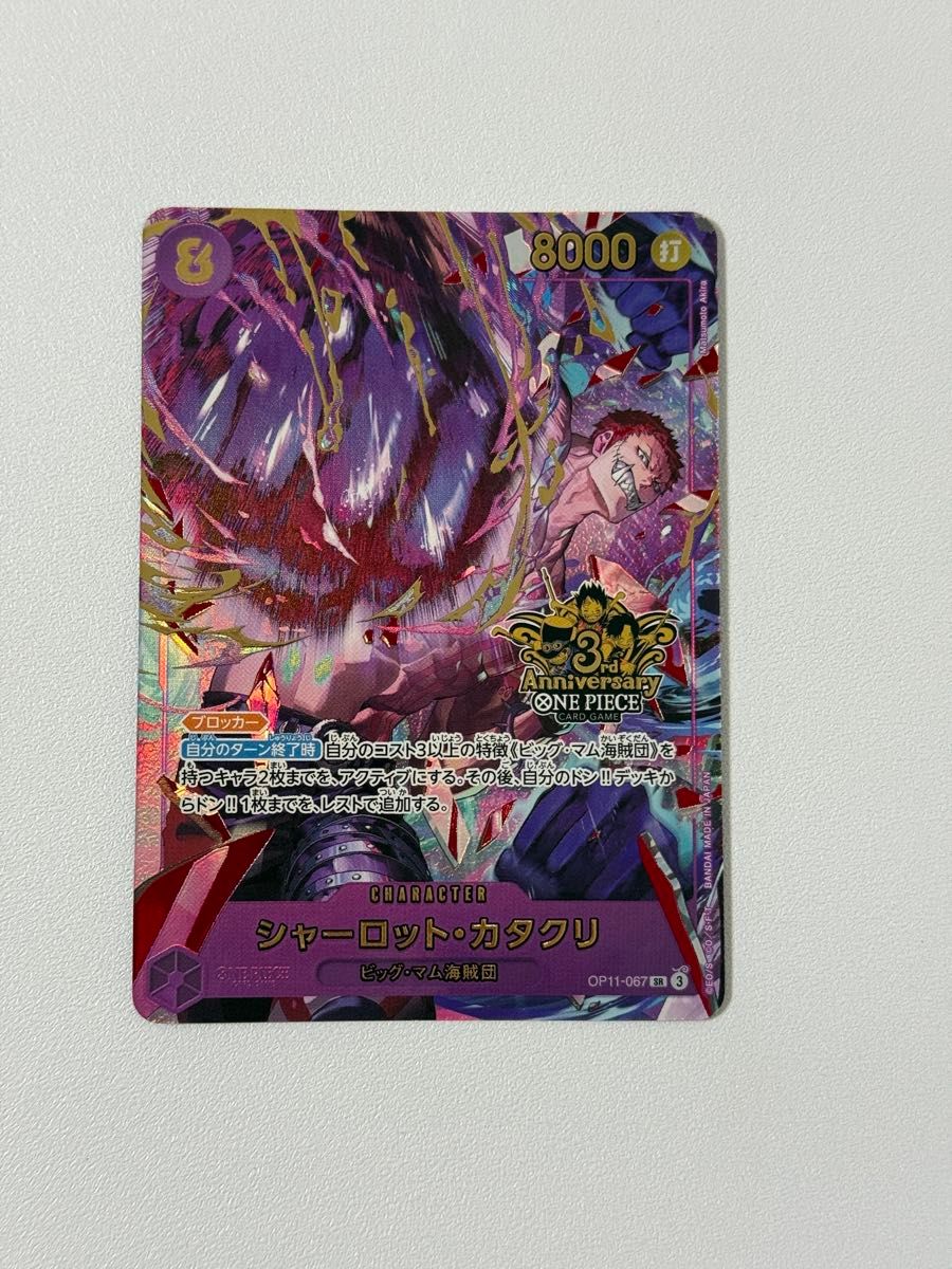 未使用品 ワンピースカード 3rd ANNIVERSARY SET 3周年 シャーロット