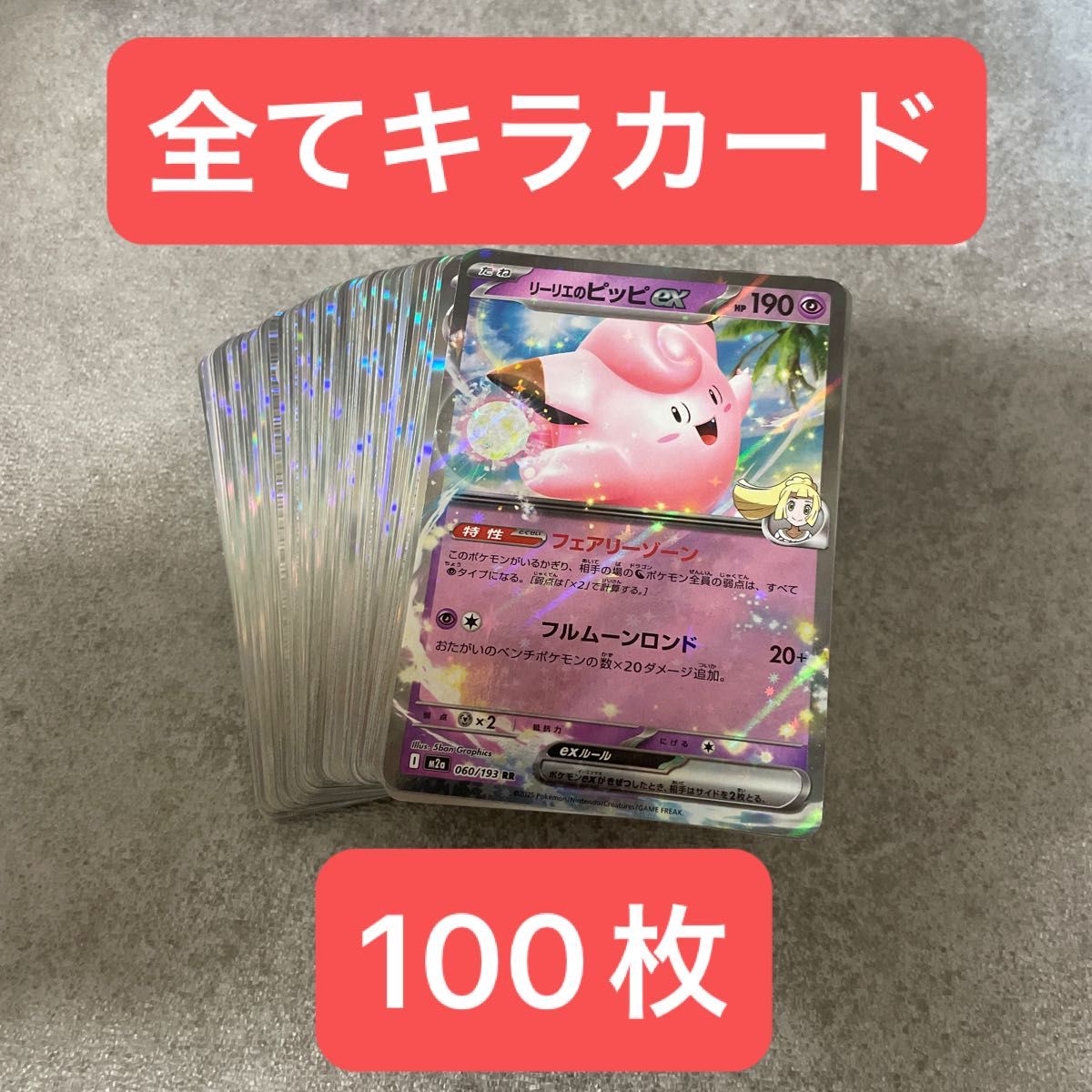 早い者勝ち ポケモンカード まとめ売り 引退品 100枚 キラのみ