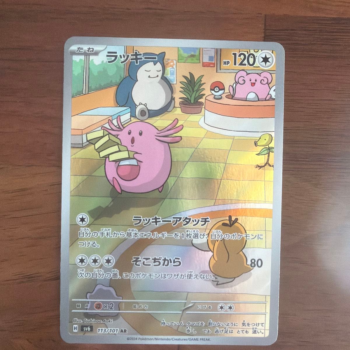 ポケモンカード PSA10 ラッキー AR 変幻の仮面｜Yahoo!フリマ（旧