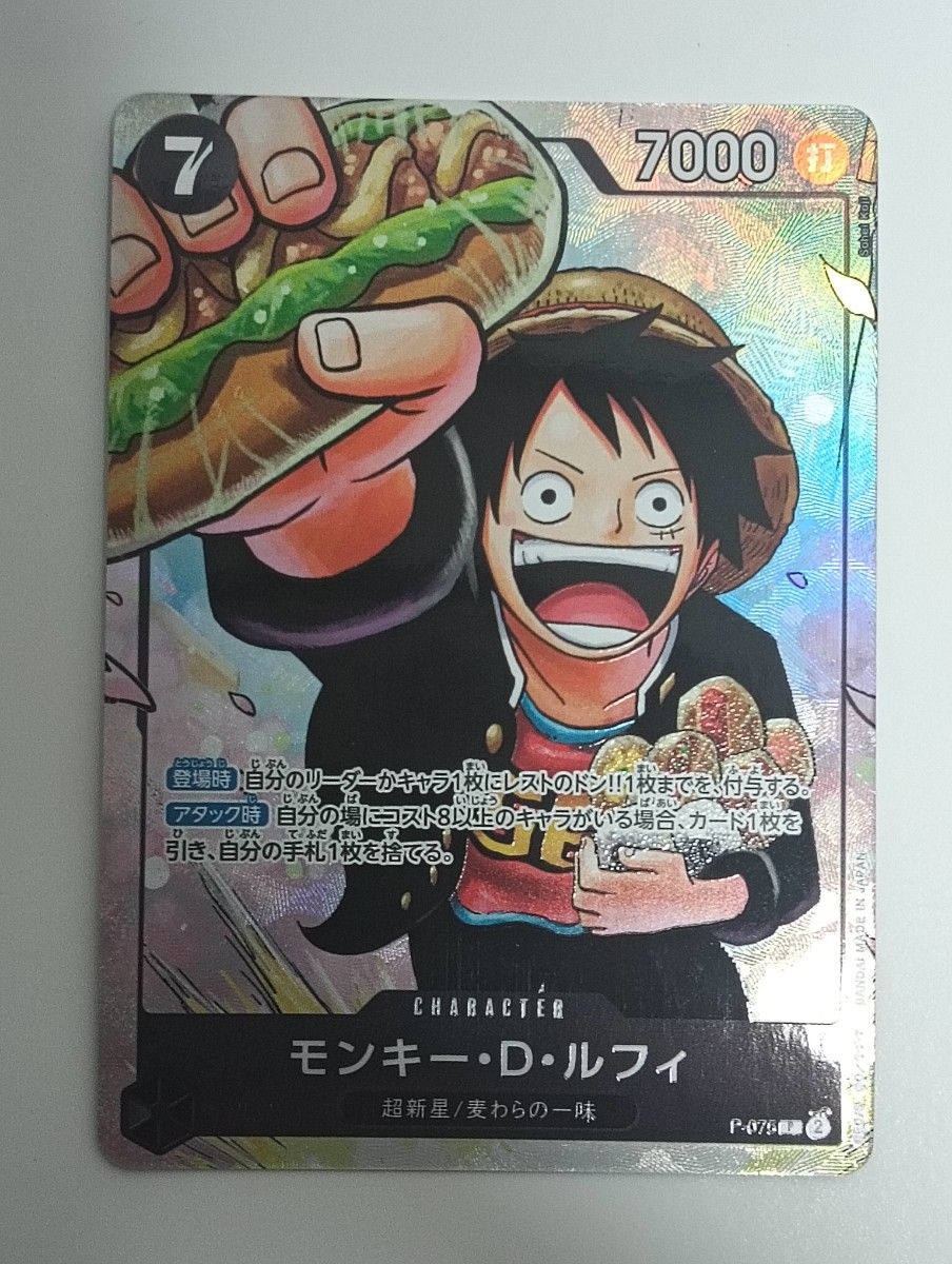 モンキー・D・ルフィ 最強ジャンプ5月号 応募者全員大サービス