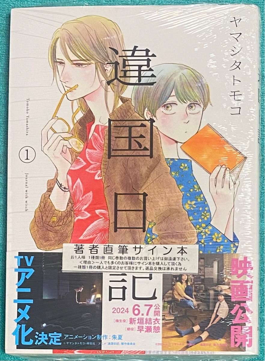 新品 未開封 グッバイ宣言 直筆サイン本｜Yahoo!フリマ（旧PayPayフリマ）