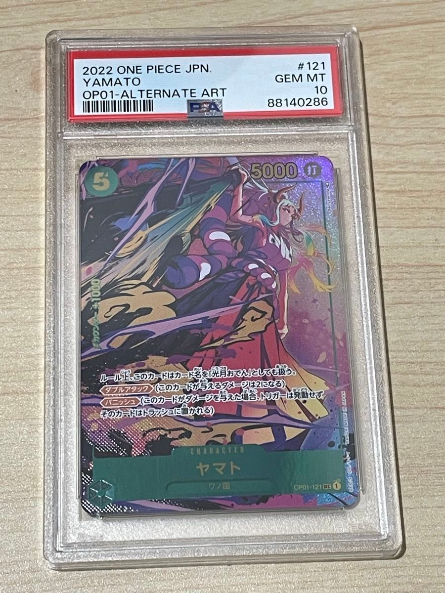 PSA10 ヤマト OP01-121 SP ワンピースカード｜Yahoo!フリマ（旧PayPay