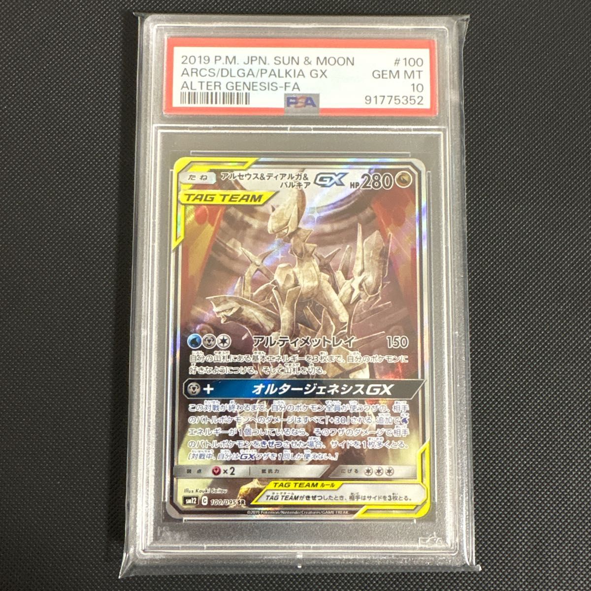 ポケモンカード マクワ SR PSA10｜Yahoo!フリマ（旧PayPayフリマ）