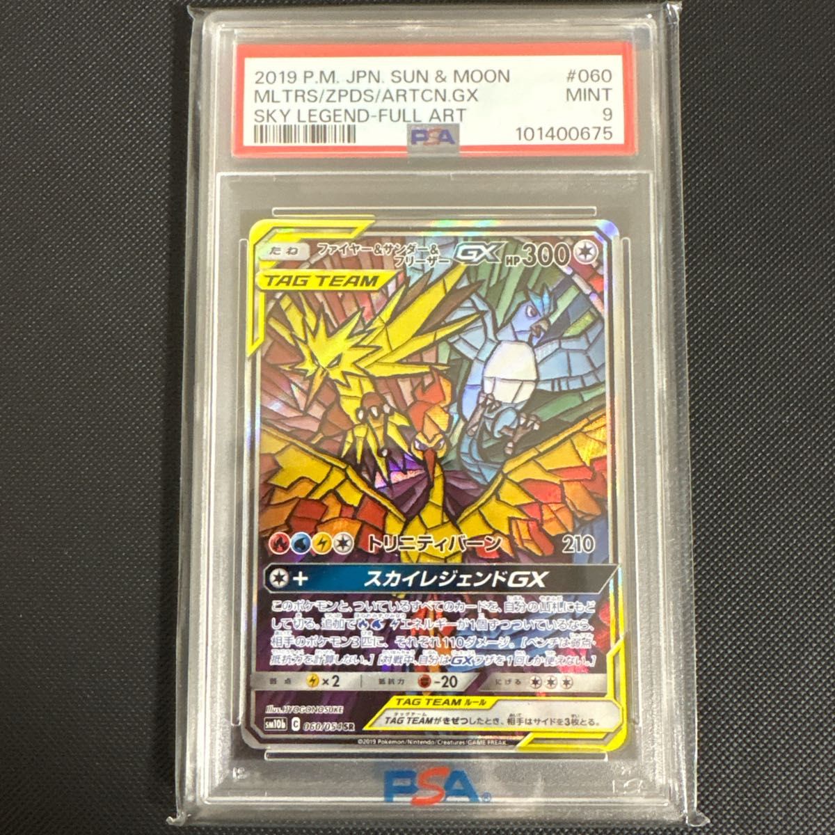 PSA9 ファイヤー&サンダー&フリーザーGX SA ポケモンカード｜Yahoo