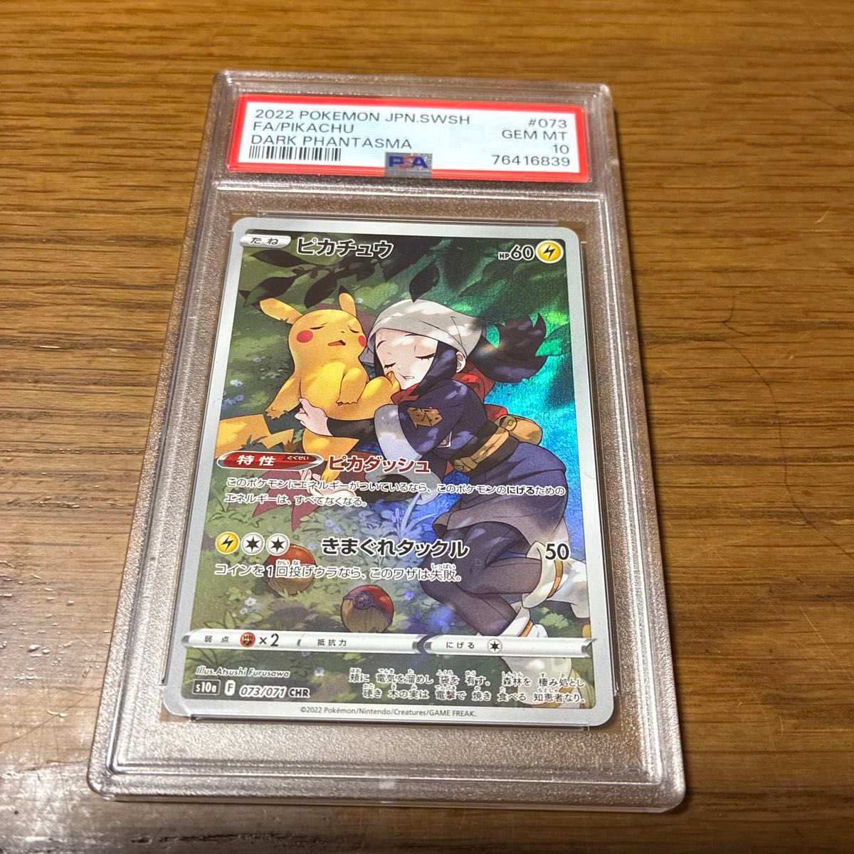 ポケモンカード ピカチュウ CHR 073/071 PSA10｜Yahoo!フリマ（旧