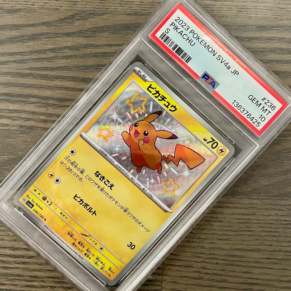 ピカチュウ 色違い シャイニートレジャー ピカチュウs｜Yahoo!フリマ