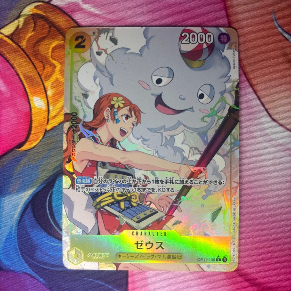 ゼウス プロモ ナミ 未開封 ワンピース カード r パラレル OP11-106