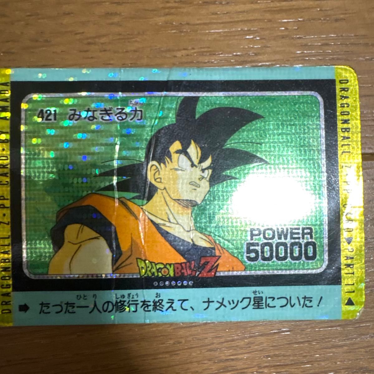 ドラゴンボールZ PPカード 552 超サイヤ人への道｜Yahoo!フリマ（旧