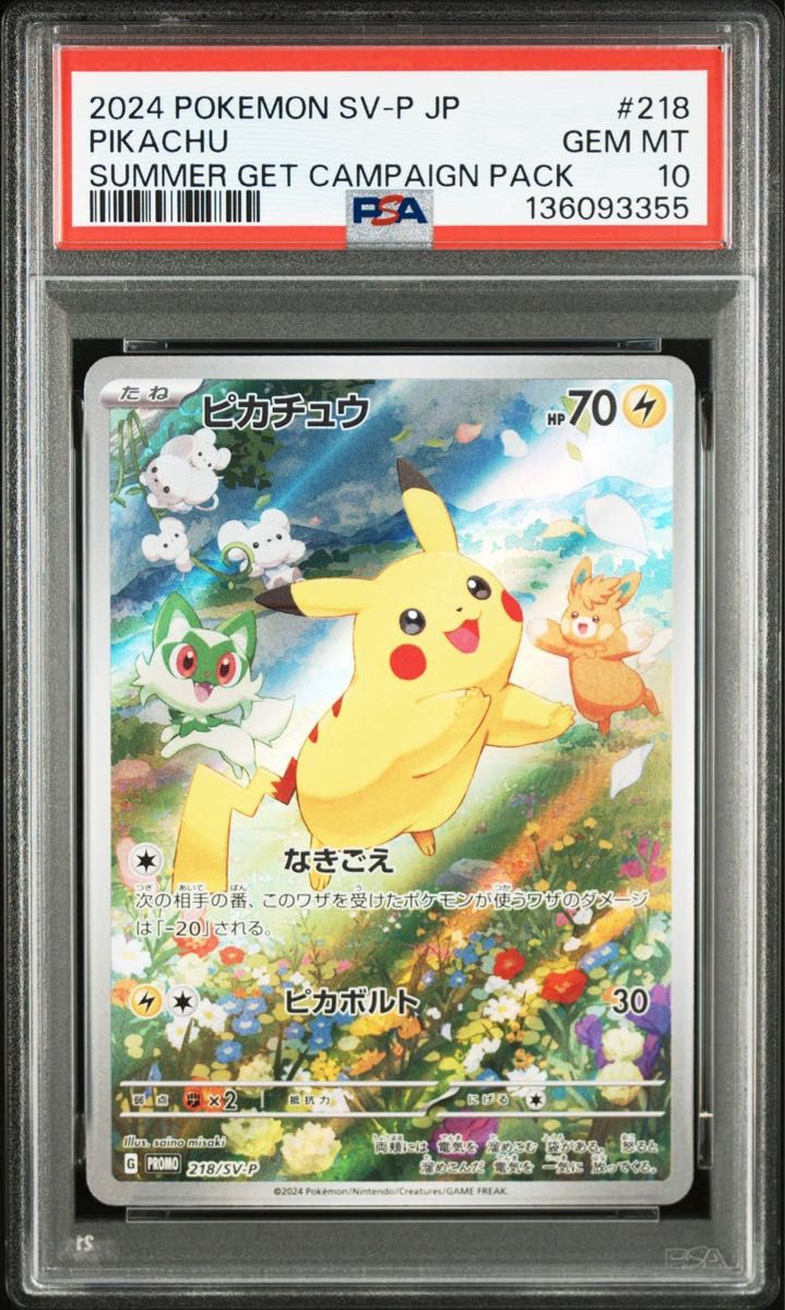 PSA10 ピカチュウ 001/SV-P スカバイ プロモ ポケモンカード｜Yahoo