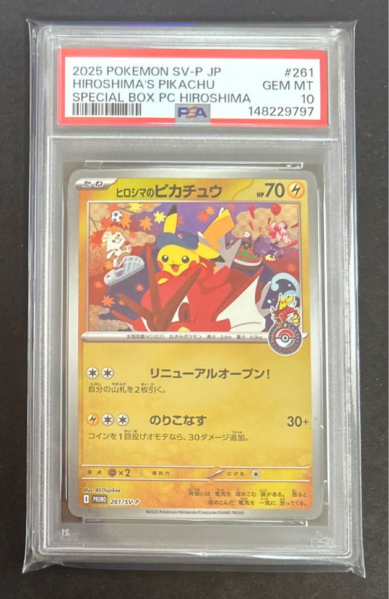 ポケモンカード ピカチュウ 120/SV-P プロモ GEM MT 10｜Yahoo!フリマ