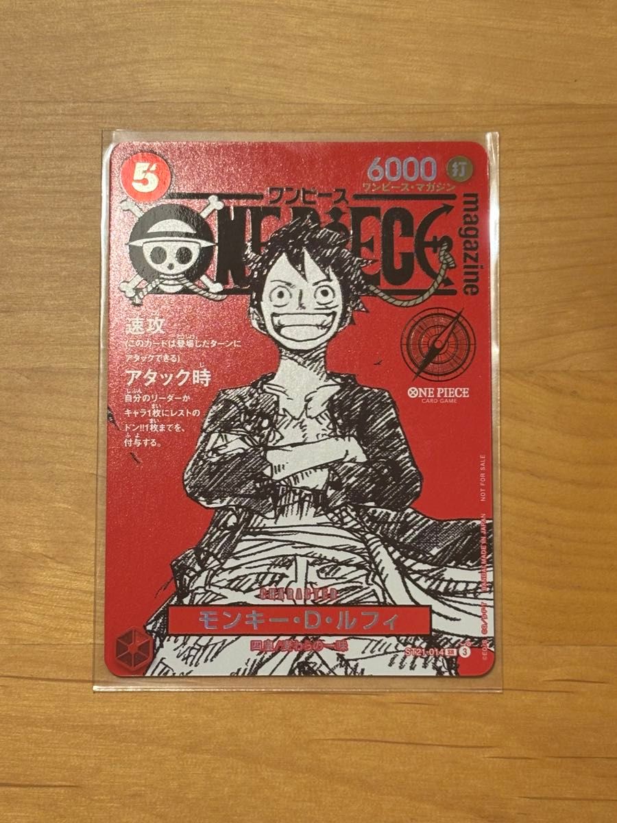 PSA10 ワンピースマガジン 20号付録 モンキー・D・ルフィ ST21-014 SR