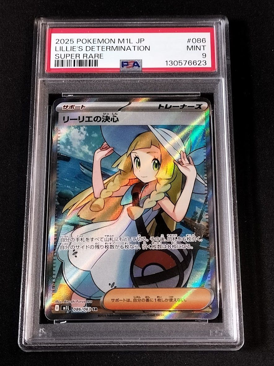リーリエの決心 SR ポケモンカード M1L 086/063｜Yahoo!フリマ（旧