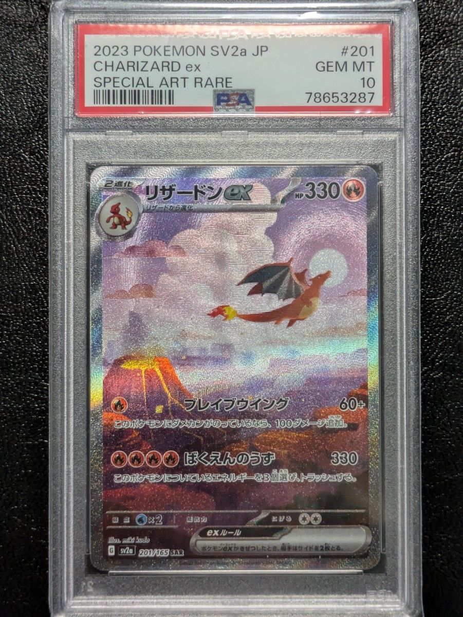 Yahoo!オークション - 「151 リザードン sar」の落札相場・落札価格