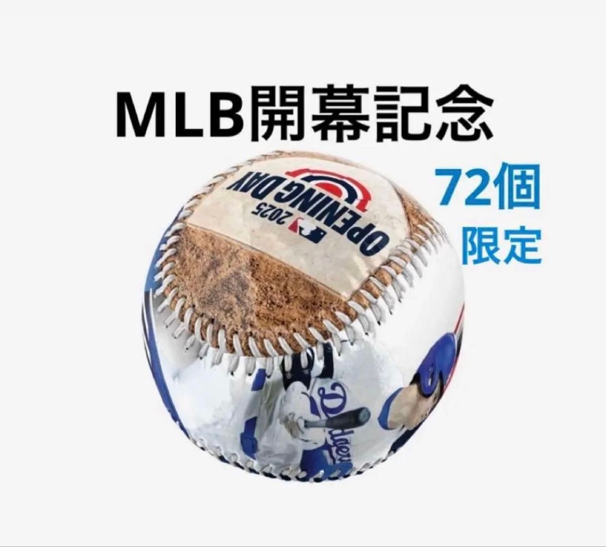 ラスト1点 【大谷翔平】2025年MLB開幕記念ボール 世界72個限定 新品 未