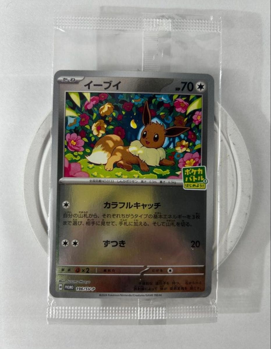 イーブイ プロモ 2枚 未開封 ポケカバトルをはじめよう｜Yahoo!フリマ