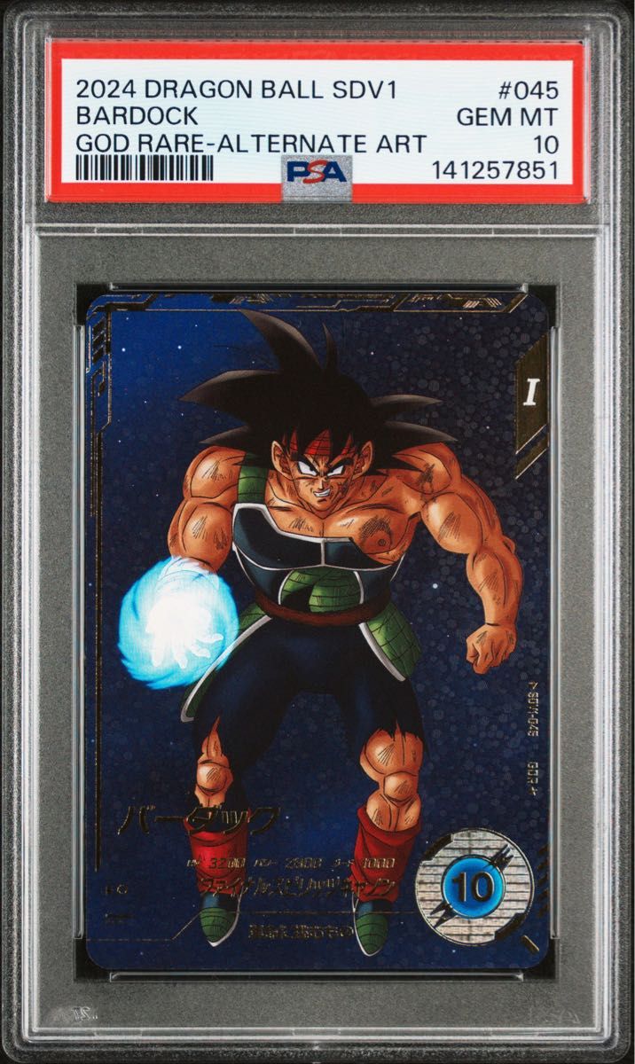 ドラゴンボール スーパーダイバーズ SDV1-045 パラレルGDR バーダック