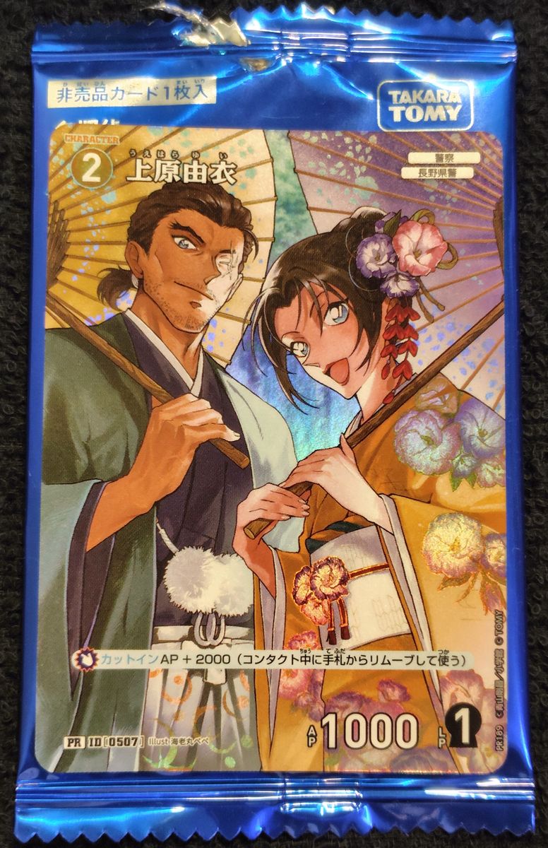 名探偵コナンカード チャレンジ戦 プロモ 上原由衣 未開封 ノーマル