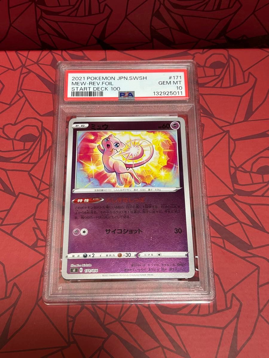 高騰中 PSA10 ポケモンカード ミュウ 25th ANNIVERSARY COLLECTION GEM