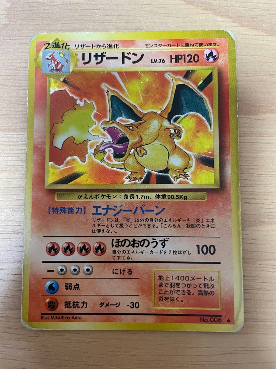 ポケモンカード ポケカ かえん リザードン 旧裏 有田満弘先生 直筆