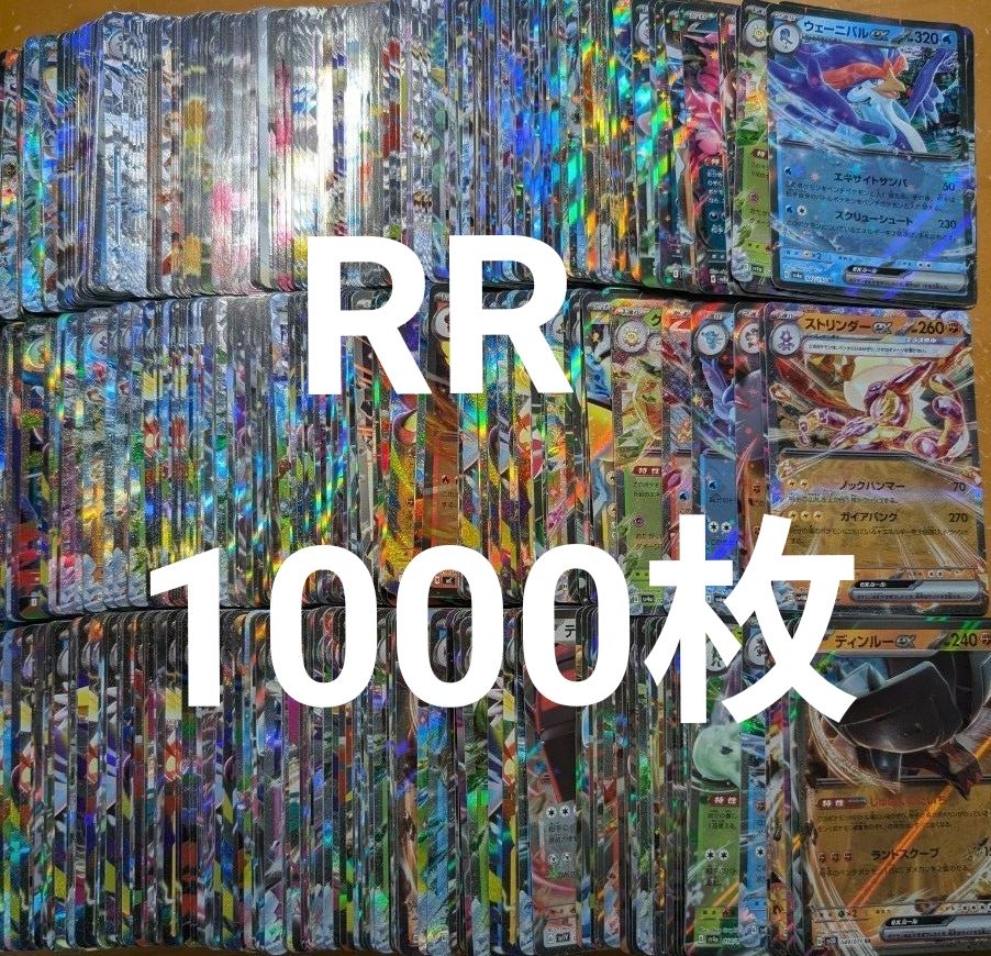 ポケカ RR 600枚 まとめ売り｜Yahoo!フリマ（旧PayPayフリマ）