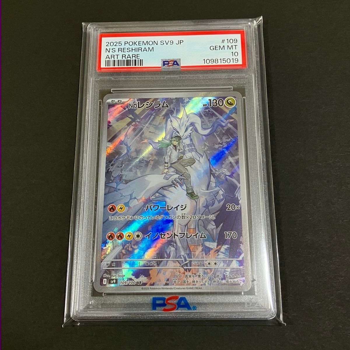 ポケモンカード Nのレシラム AR PSA10｜Yahoo!フリマ（旧PayPayフリマ）