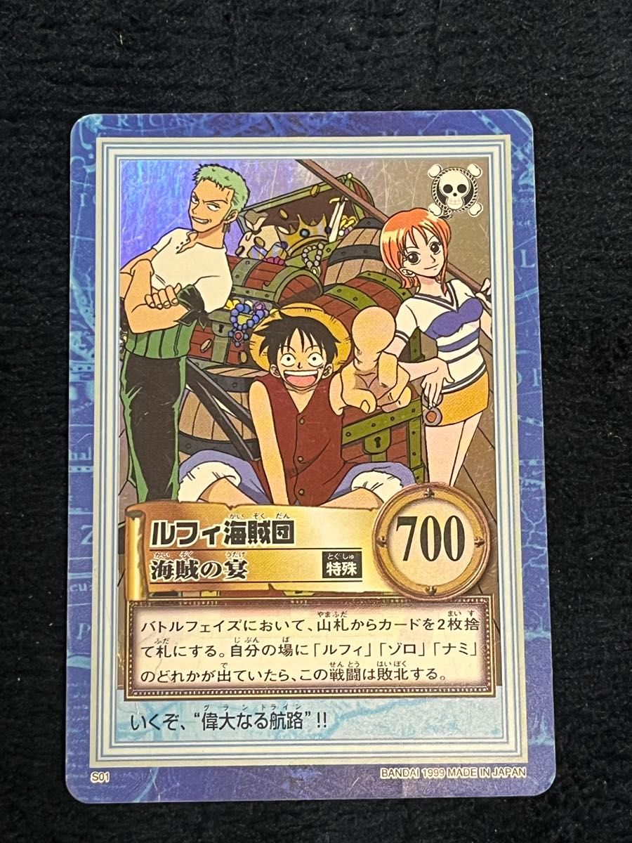 1999年 【貴重】絶版 ワンピース カードダス ハイパーバトル ルフィ