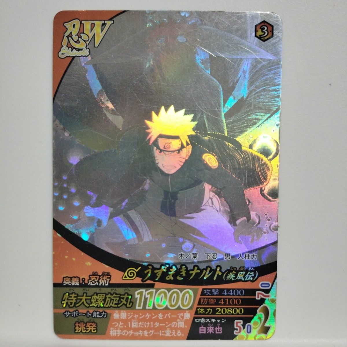 未開封2点 非売品】NARUTO-ナルト-疾風伝 絆 プロモカード NFP-019