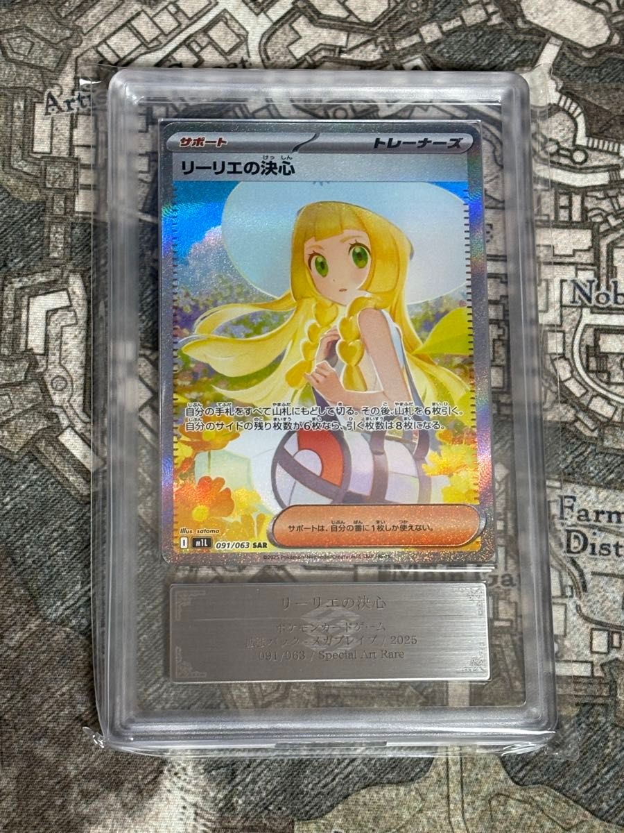 ポケモンカード リーリエの決心 SAR PSA8 鑑定品｜Yahoo!フリマ（旧