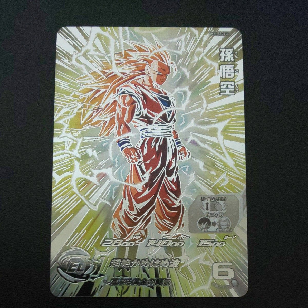 スーパー ドラゴンボールヒーローズ MM6弾 SEC 孫悟空 BM11-SEC3 LC