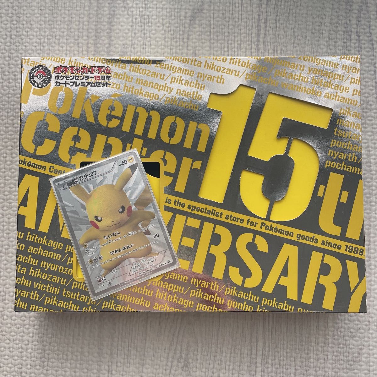 ポケモンカード スペシャルBOX ポケモンセンターヒロシマ シュリンク