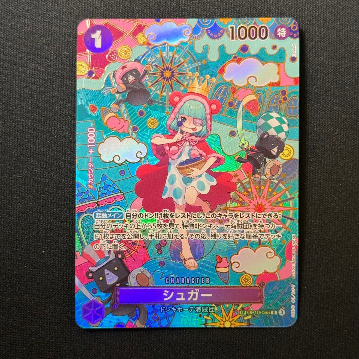 ワンピースカード 蒼海の七傑 浸食輪廻 OP14-096 パラレル グラウンド