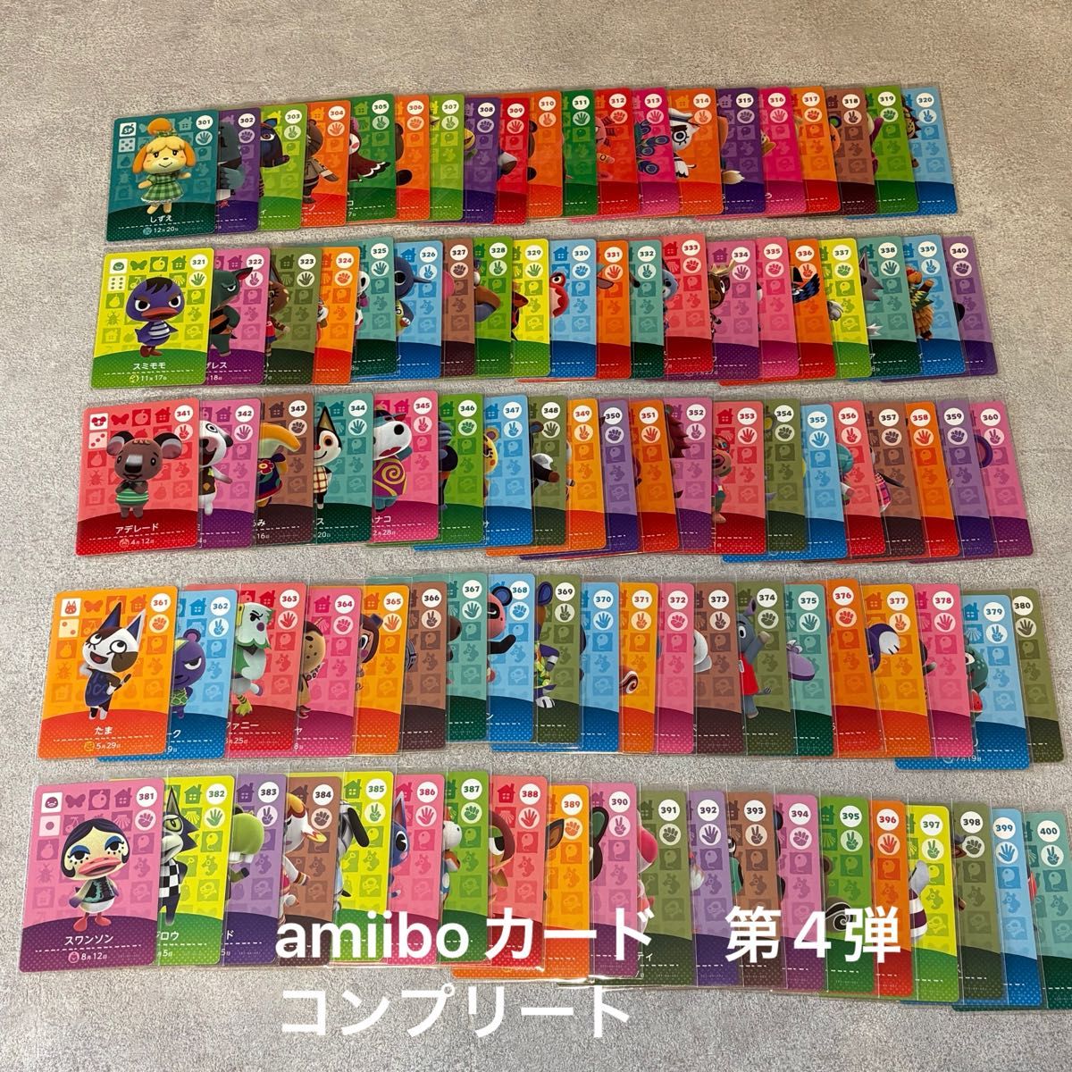 あつまれどうぶつの森amiiboカード 第2弾 100種コンプリートセット