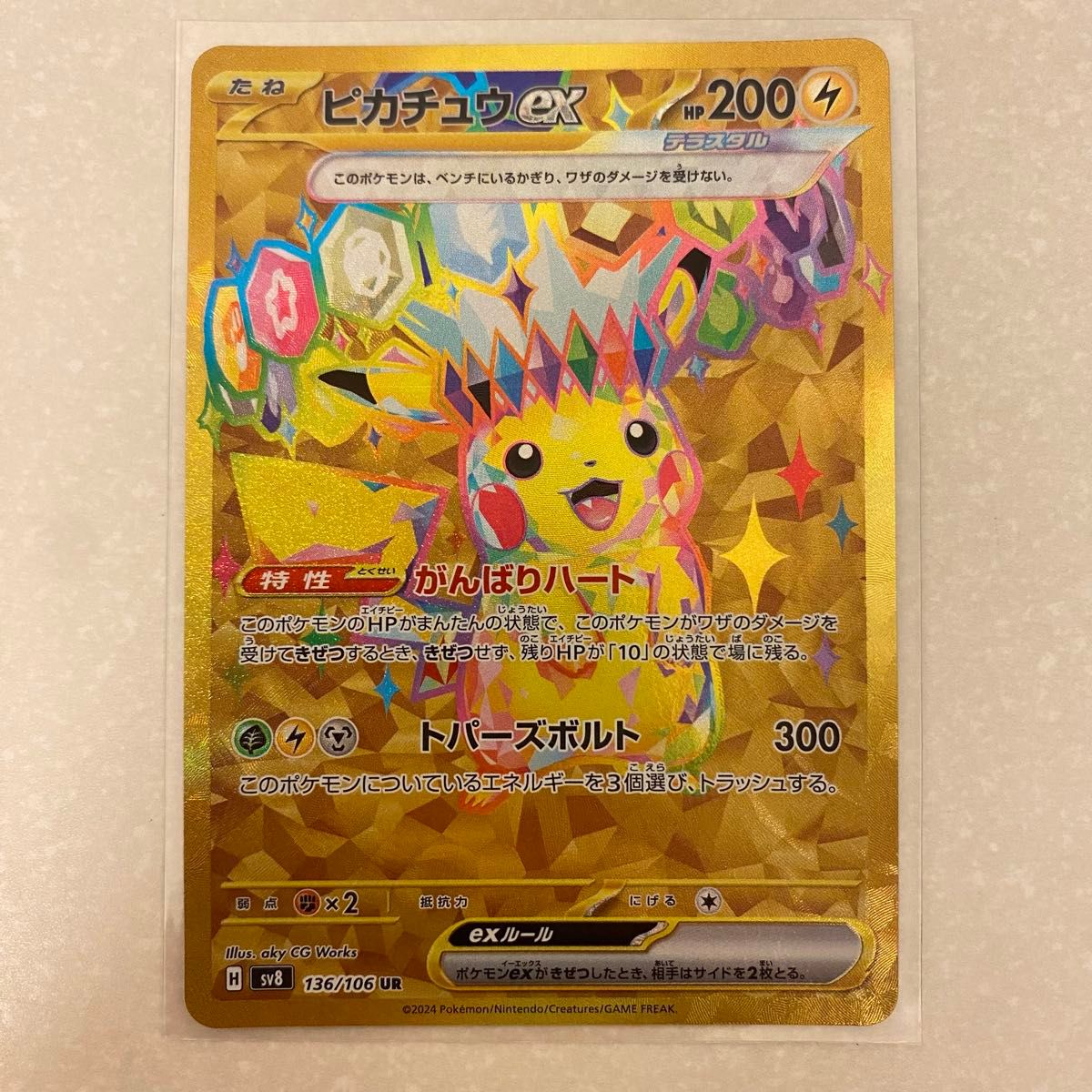 PSA10】ピカチュウex UR SV8 超電ブレイカー 136/1｜Yahoo!フリマ（旧