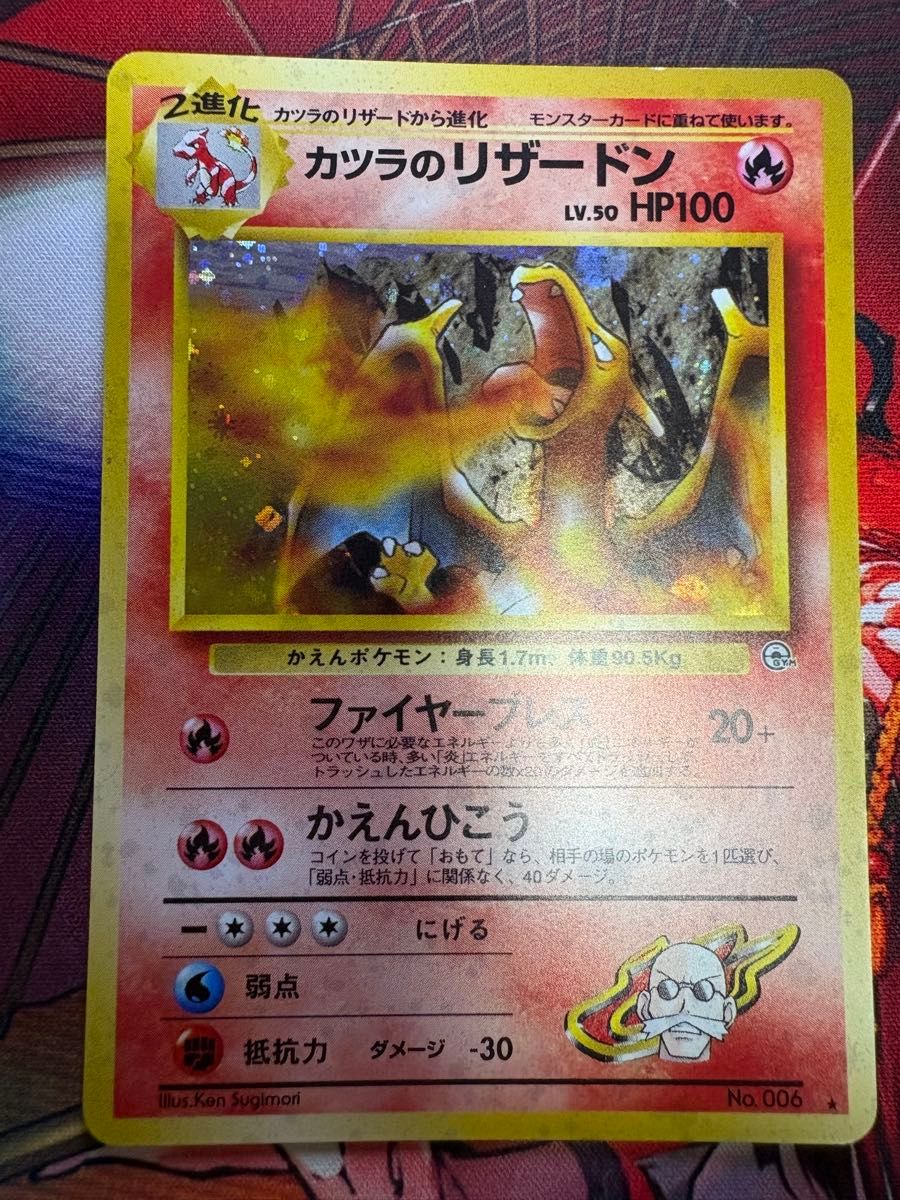 カツラのリザードン 旧裏 ジム拡張第2弾 闇からの挑戦 ポケモンカード