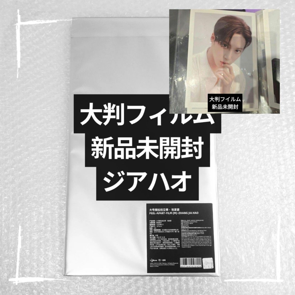 最終お値下げ ジアハオ ジャンジアハオ A4 フォト セット BOYS2PLANET