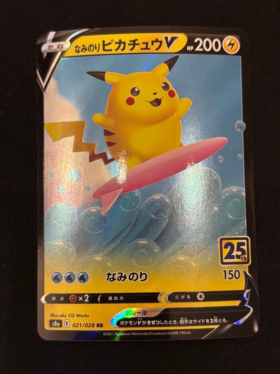 PSA10】そらをとぶピカチュウV RR[s8a 023/028](拡張パック「25th