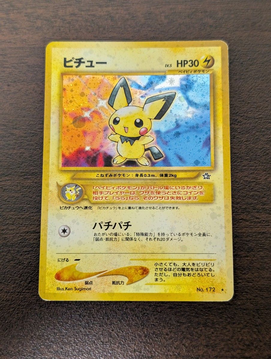 美品】キラ 旧裏表ポケモンカード 2種セット ピチュー ガルーラ｜Yahoo