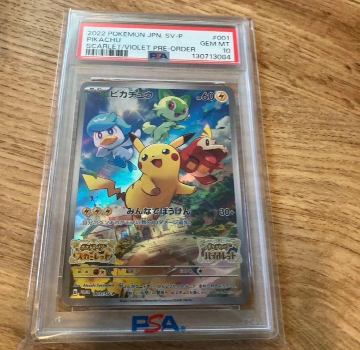 Yahoo!オークション - 「ピカチュウ プロモ スカーレット」の落札相場