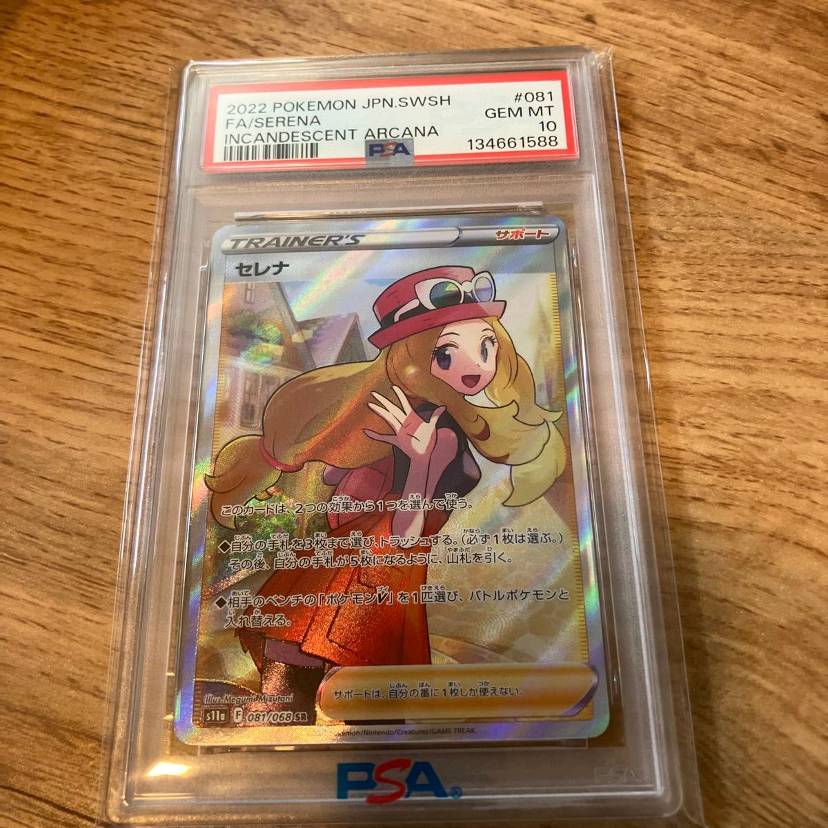 セレナ HR PSA10 ポケモンカード ポケカ 白熱のアルカナ｜Yahoo!フリマ