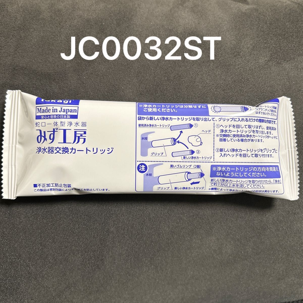 タカギ 浄水器 カートリッジ JC0037 高除去＋にごり除去タイプ 1個