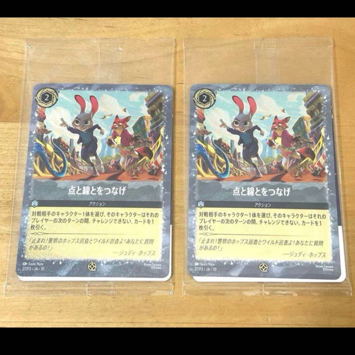 劇場版 ズートピア2 映画 特典 第二弾 未開封 4セット ロルカナ 点と線