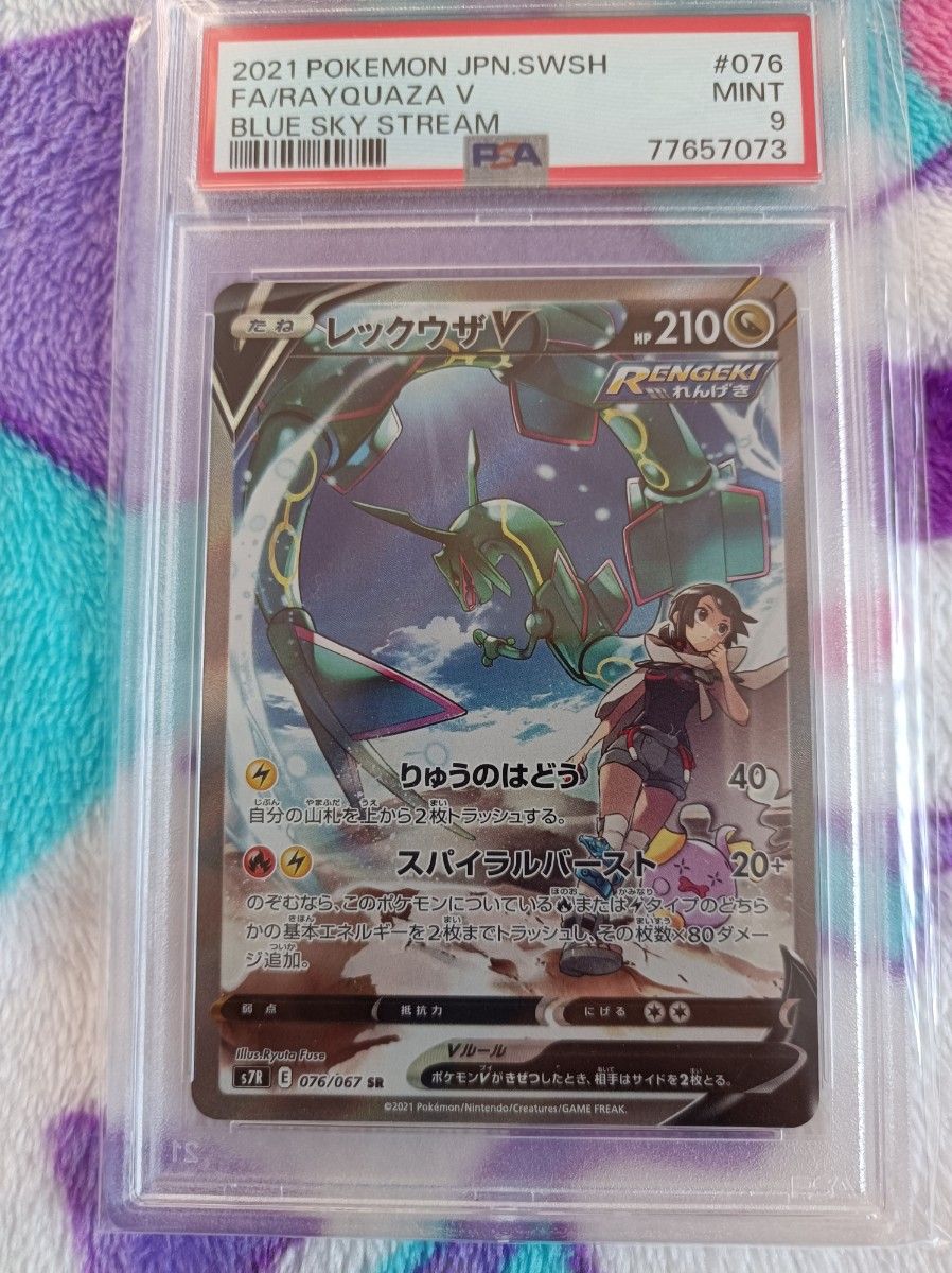 レックウザVMAX HR ハイパーレア 082/067 s7R ポケモンカードゲーム