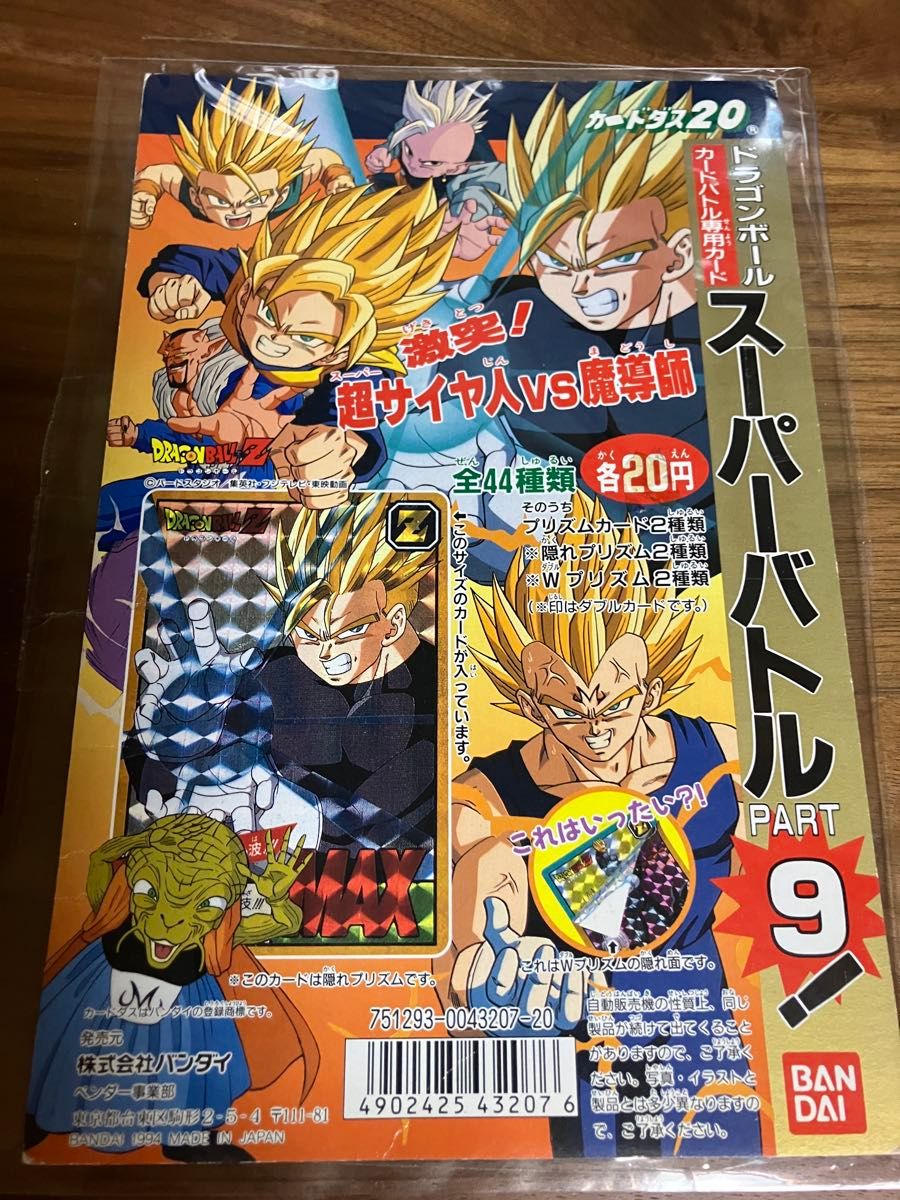 ドラゴンボール カードダス 本弾 台紙 当時物 ディスプレイ 非売品