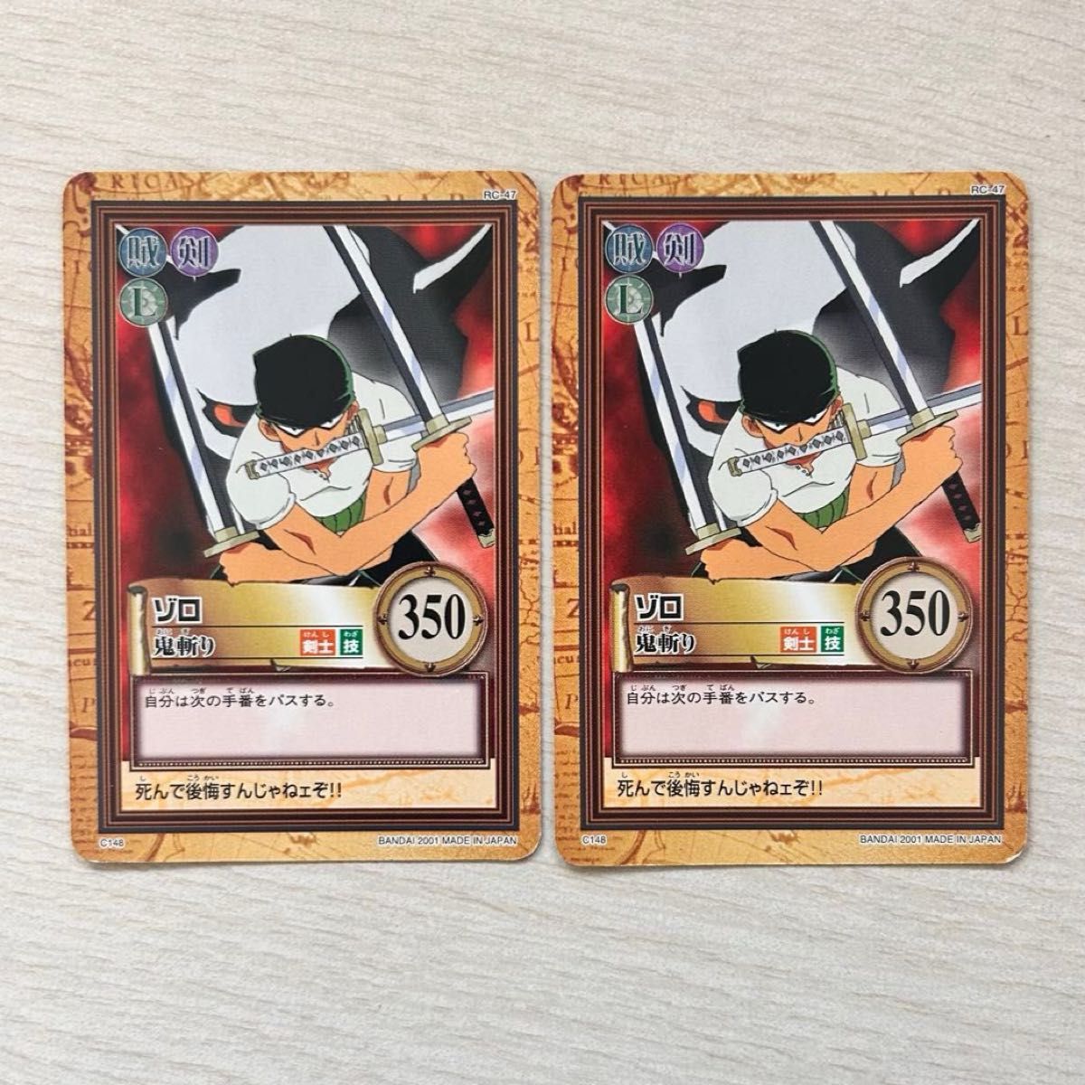 ワンピース カードダス ハイパーバトル ゾロ 鬼斬り C148｜Yahoo