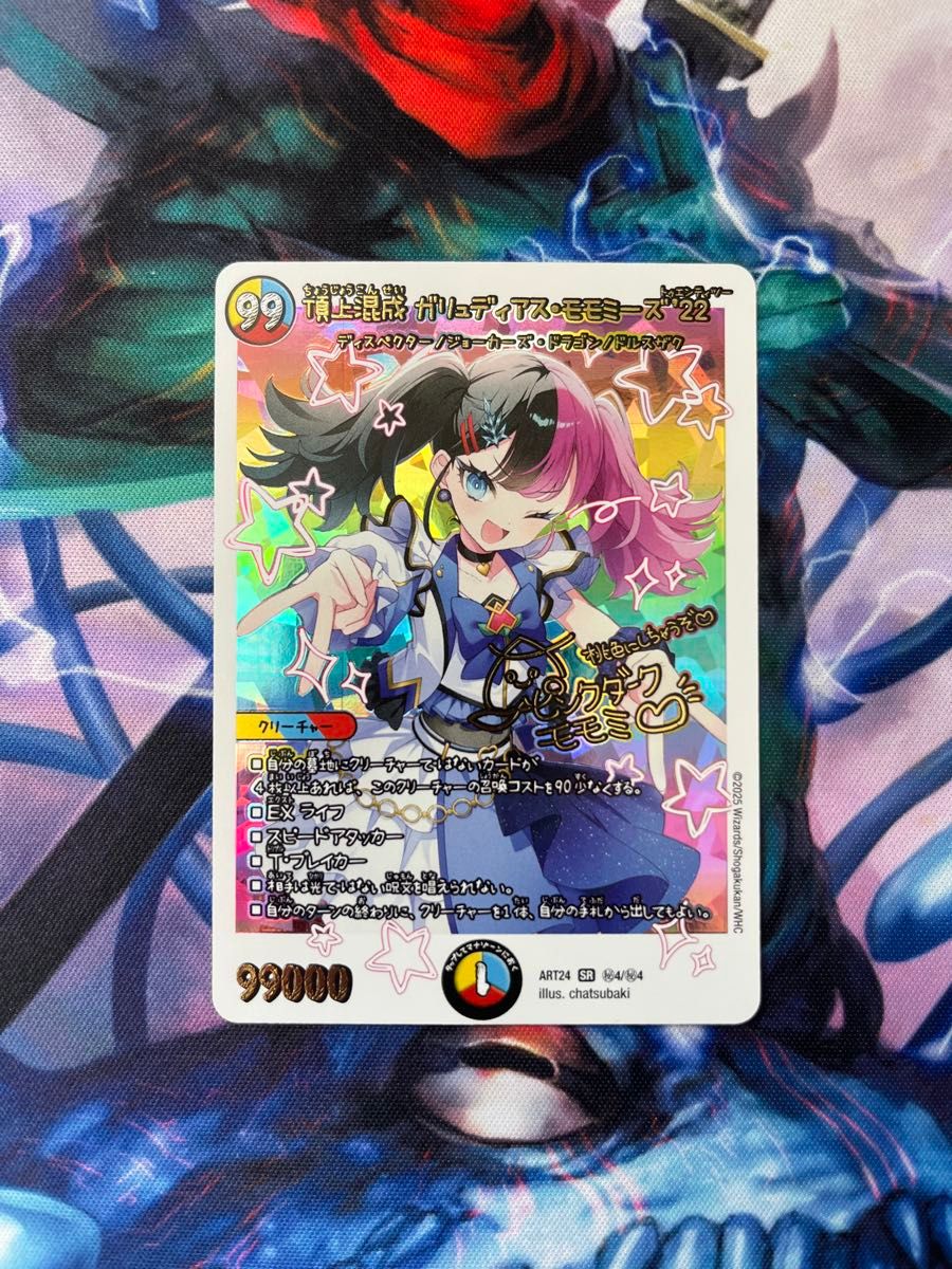 デュエルマスターズ デュエマ 頂上混成ガリュディアスモモミーズ22 金