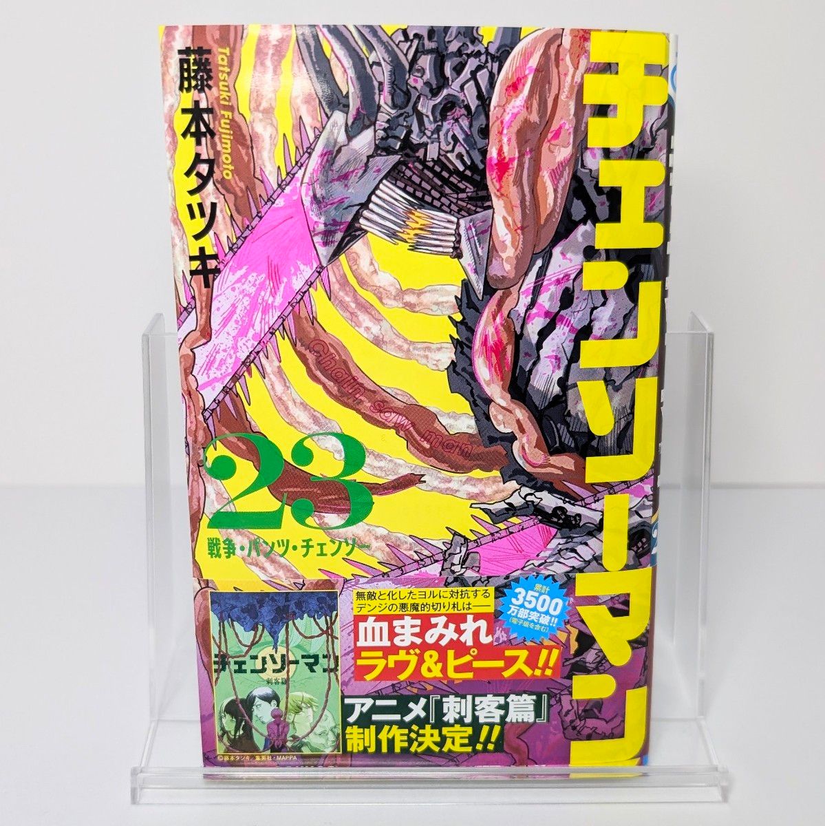 チェンソーマン 23巻 藤本タツキ 未開封 シュリンク付き｜Yahoo!フリマ