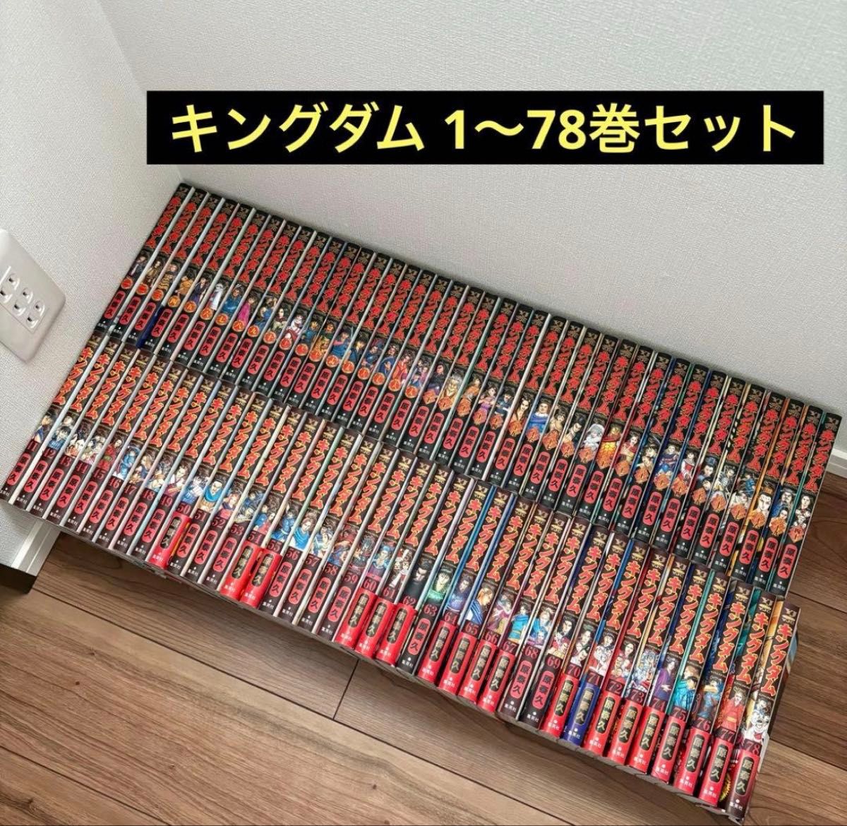 Yahoo!オークション - キングダム全巻 中古 全巻セット 65巻 他2巻あり